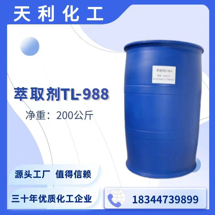 銅萃取劑TL988